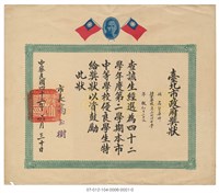臺北市政府獎狀藏品圖，第1張