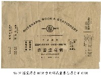 新高堂書店廣告單藏品圖，第1張