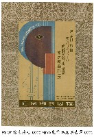 橫山裝飾品店廣告單藏品圖，第1張