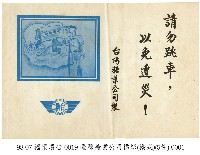 臺灣糖業公司宣導標語藏品圖，第1張