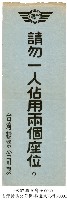 臺灣糖業公司宣導標語藏品圖，第1張