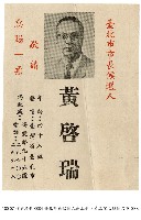 臺北市長候選人高玉樹、黃啟瑞競選文宣藏品圖，第2張