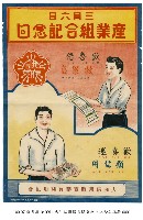 大和信用販賣購買利用組合海報藏品圖，第1張