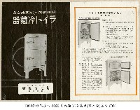 菊元百貨電冰箱廣告藏品圖，第1張