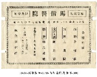 馬偕醫院廣告藏品圖，第1張