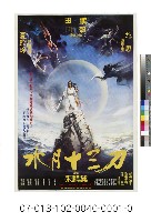 電影海報：水月十三刀藏品圖，第1張