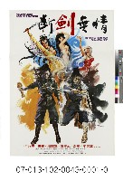 電影海報：斷劍無情藏品圖，第1張