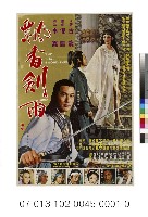 電影海報：飄香劍雨藏品圖，第1張