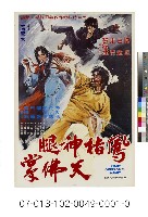 電影海報：鳳指神腿天佛掌藏品圖，第1張