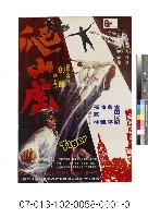 電影海報：爬山虎藏品圖，第1張