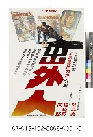 電影海報：出外人藏品圖，第1張
