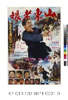 電影海報：山東老娘藏品圖，第1張