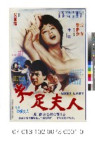 電影海報：失足夫人藏品圖，第1張