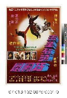 電影海報：流星教頭巧鳳凰藏品圖，第1張