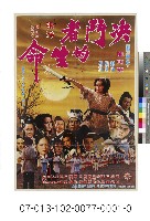 電影海報：決鬥者的生命藏品圖，第1張