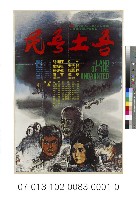 電影海報：吾土吾民藏品圖，第1張