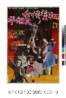電影海報：糊塗俠女三個半藏品圖，第1張