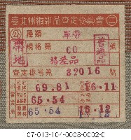 商品商標紙藏品圖，第1張