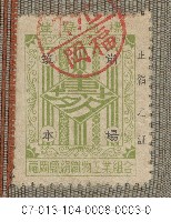 商品商標紙藏品圖，第1張