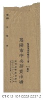 實寄信封廣告藏品圖，第2張