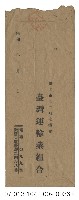 實寄信封廣告藏品圖，第2張