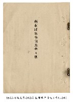 新莊郡馬事普及會會則藏品圖，第1張