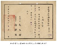 派令藏品圖，第1張