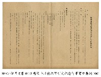 應徵士服務紀律制定紀念行事實施要綱藏品圖，第1張