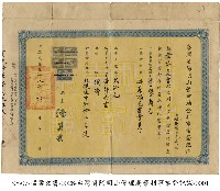 營利事業登記證藏品圖，第1張