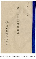 大和拓殖株式會社營業報告書藏品圖，第1張
