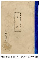 大和拓殖株式會社定欵藏品圖，第1張