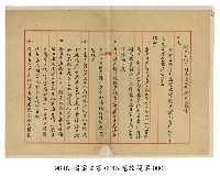 臺灣省列為憲政實驗區之提案藏品圖，第1張