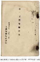 大成飲料株式會社營業報告書藏品圖，第1張