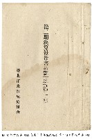 臺北市米穀配給組合決算報告書藏品圖，第1張