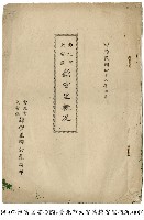 臺北市大安區錦安里概況藏品圖，第1張