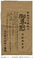 昭和御大典紀念藏品圖，第1張
