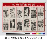 國民生活公約藏品圖，第1張