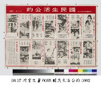 國民生活公約藏品圖，第2張