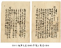 李讚生家書藏品圖，第1張