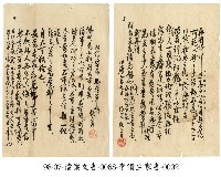 李讚生家書藏品圖，第2張