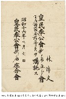 任命狀藏品圖，第1張