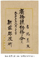 任命狀藏品圖，第1張