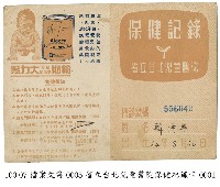 省立臺北兒'童醫院保健紀錄卡藏品圖，第1張