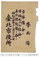 任命狀藏品圖，第1張