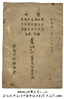 慶祝當選臨時省議會議員祝賀會名冊藏品圖，第1張