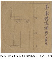 臺車構造圖藏品圖，第1張