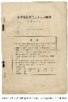 臺北醫學會會議資料藏品圖，第1張