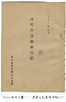 臺灣石炭關係規程藏品圖，第1張