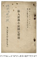 移入賣藥小賣協定價格藏品圖，第1張