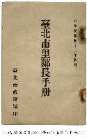 臺北市里鄰長手冊藏品圖，第1張